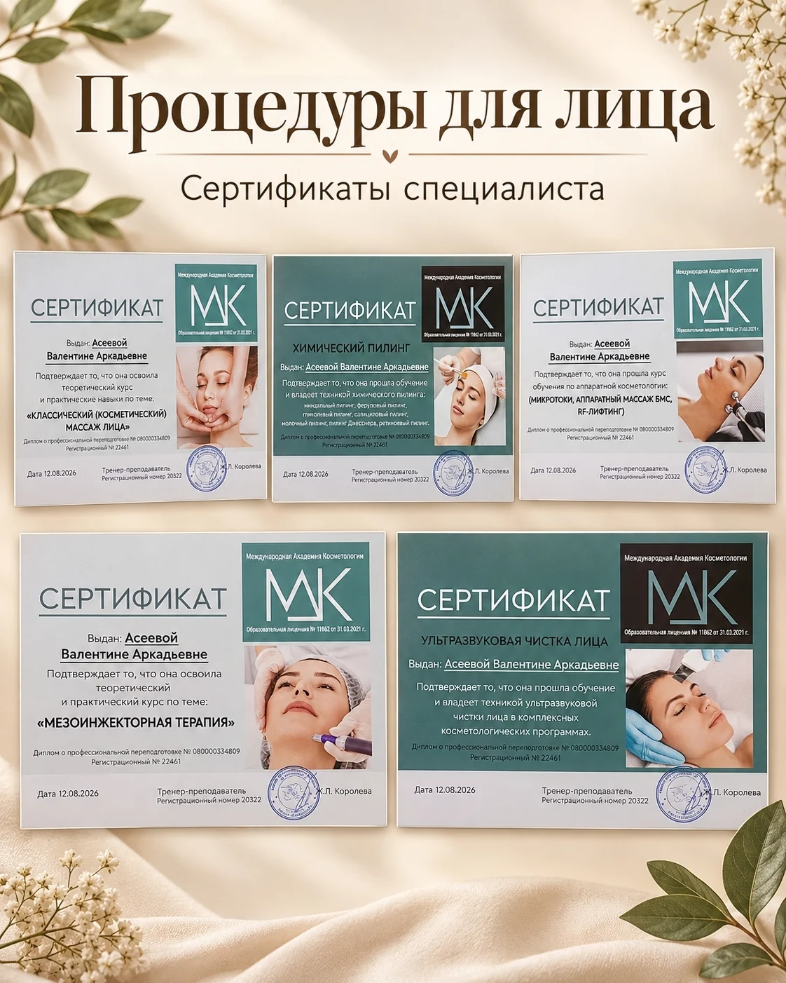 Фотографии сертификатов об обучении Валентины